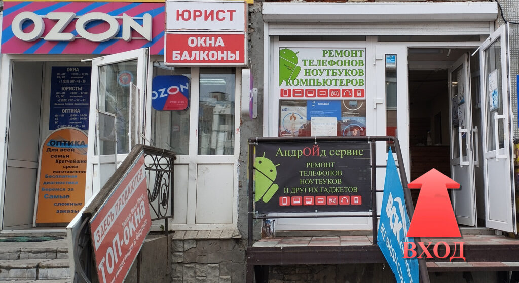 Андройд Сервис Чапаевск, ул. Запорожская 14 📞8-917-948-24-18, 🌐 android163.ru Работаем ежедневно без выходных.